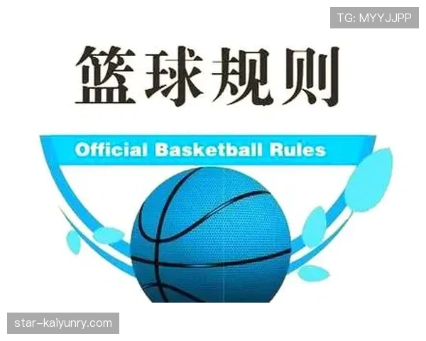 篮球新手必备知识：犯规次数限制规则的详细解释