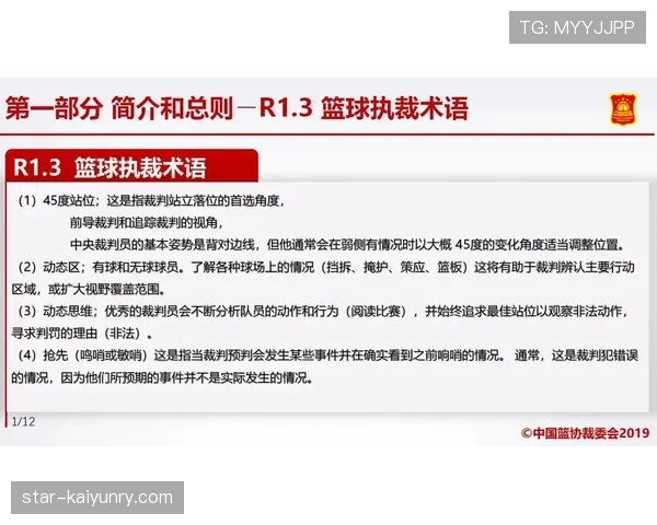 篮球裁判被砸到会怎么判罚？球碰裁判规则解析