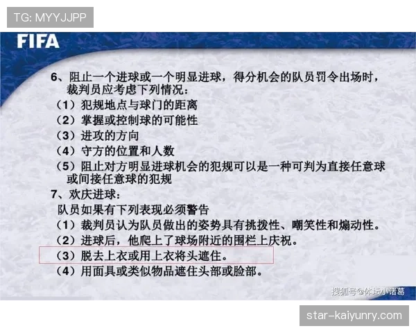 黄牌警告规则详解：判罚标准与累积处罚条件解析